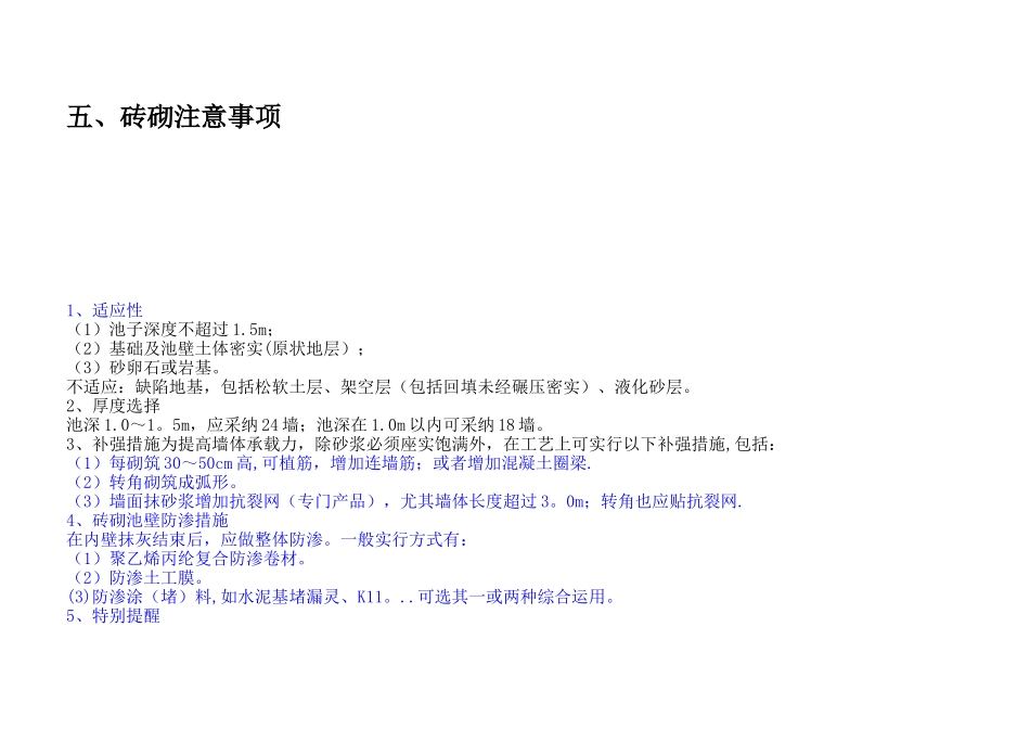 砖砌鱼池工艺及方案_第3页