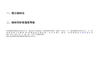 砖砌鱼池工艺及方案