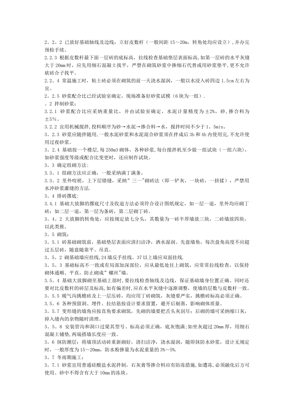 砖胎模工艺流程_第2页