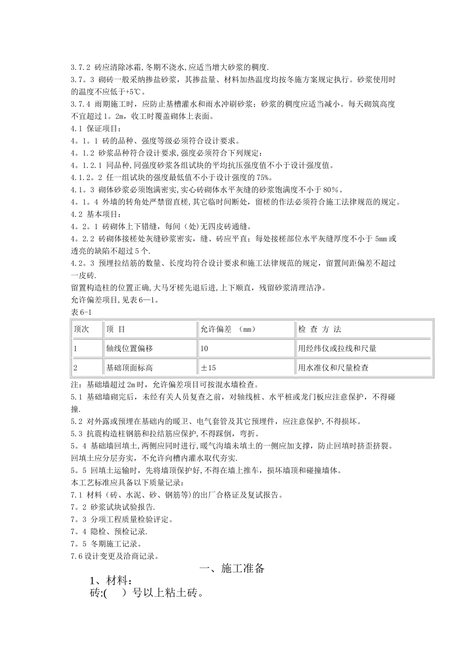 砖胎模工艺流程_第3页