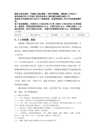 砖胎模工艺流程