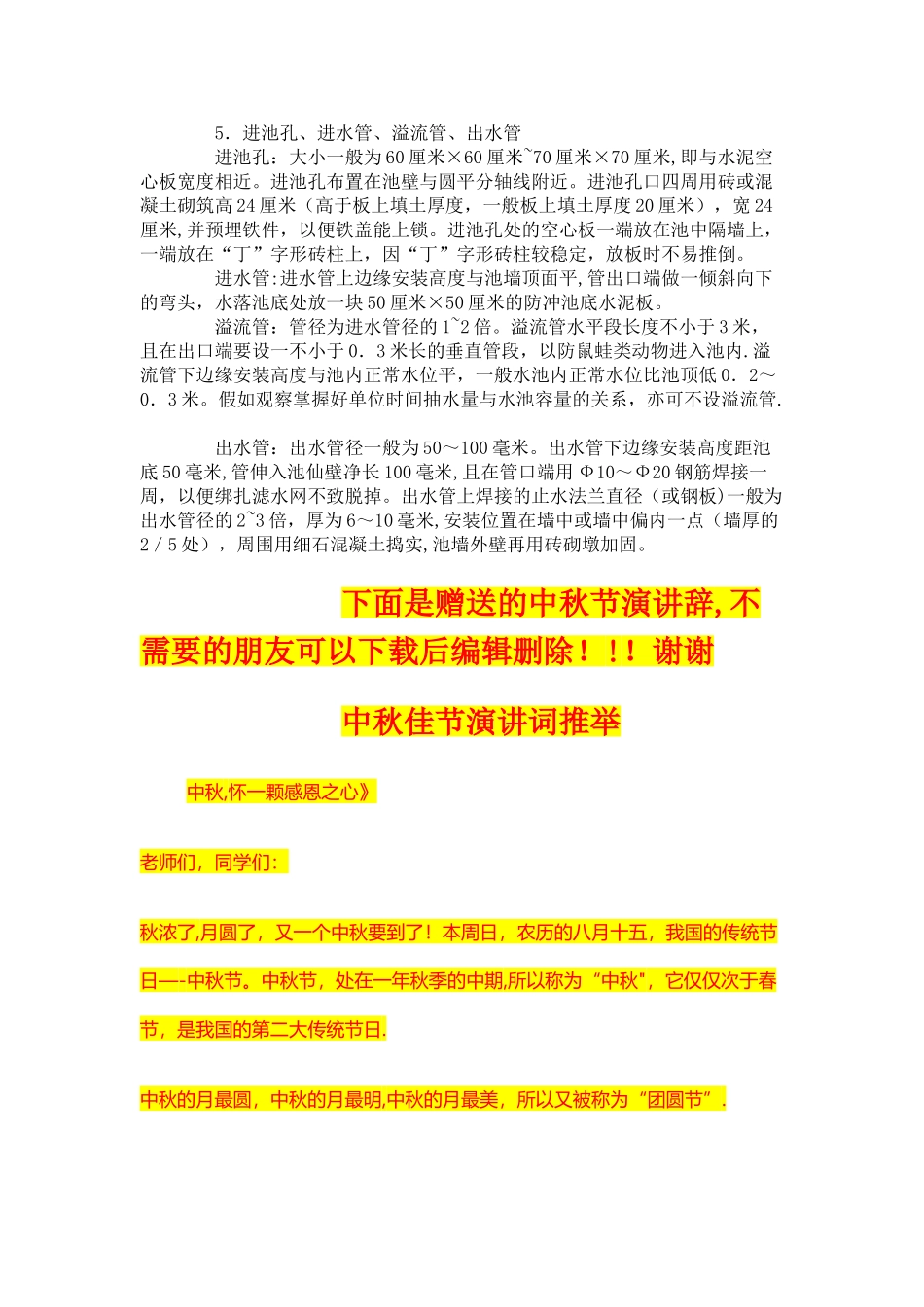 砖砌蓄水池施工方案-_第2页