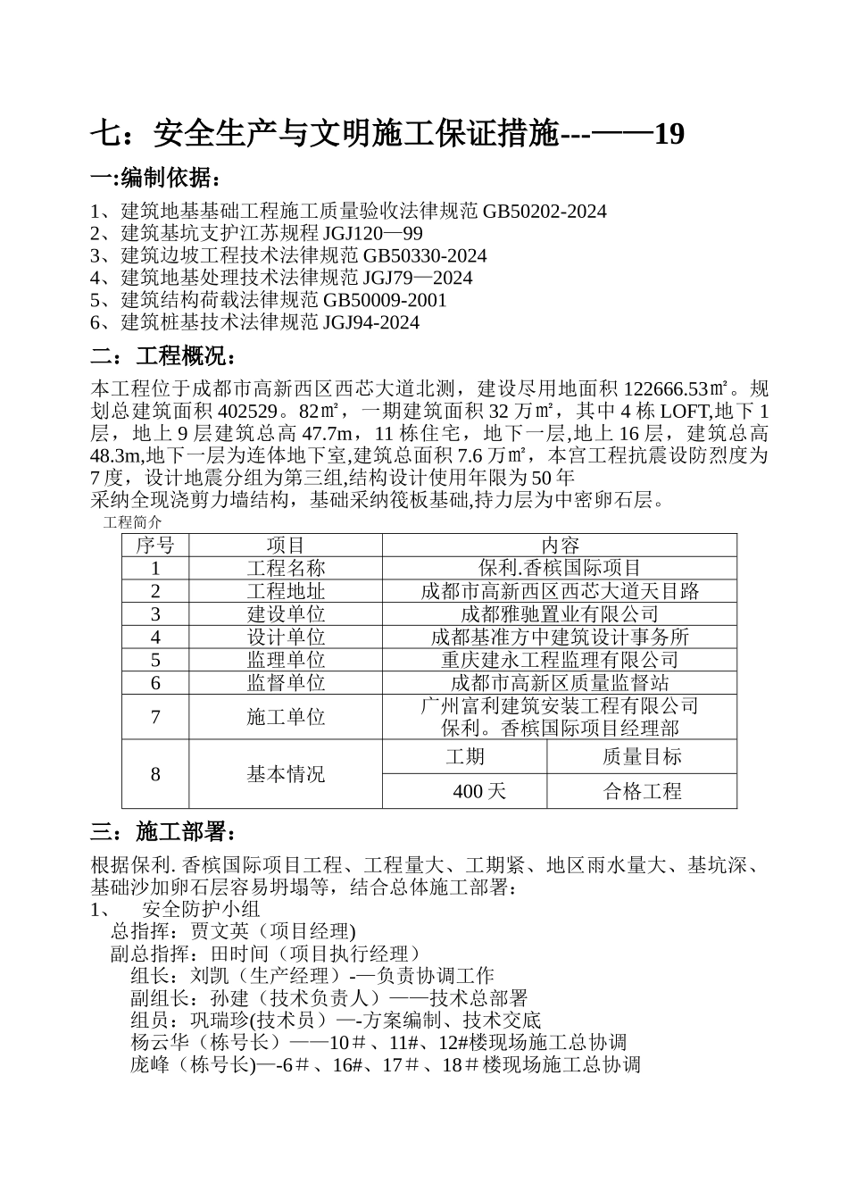 砖胎模砌筑方案_第2页