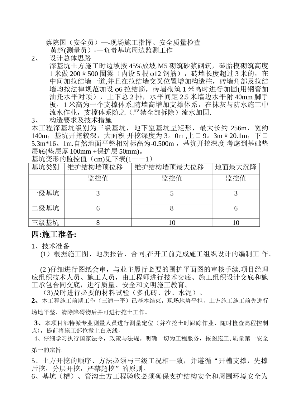 砖胎模砌筑方案_第3页