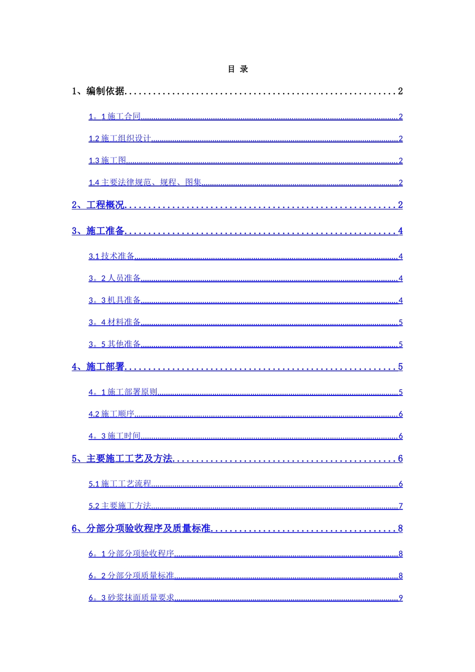 砖胎模施工方案_第1页
