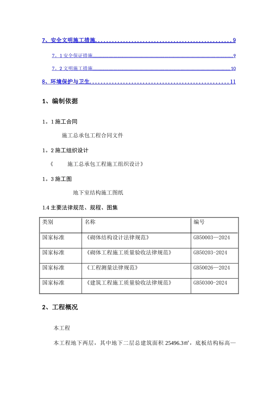 砖胎模施工方案_第2页