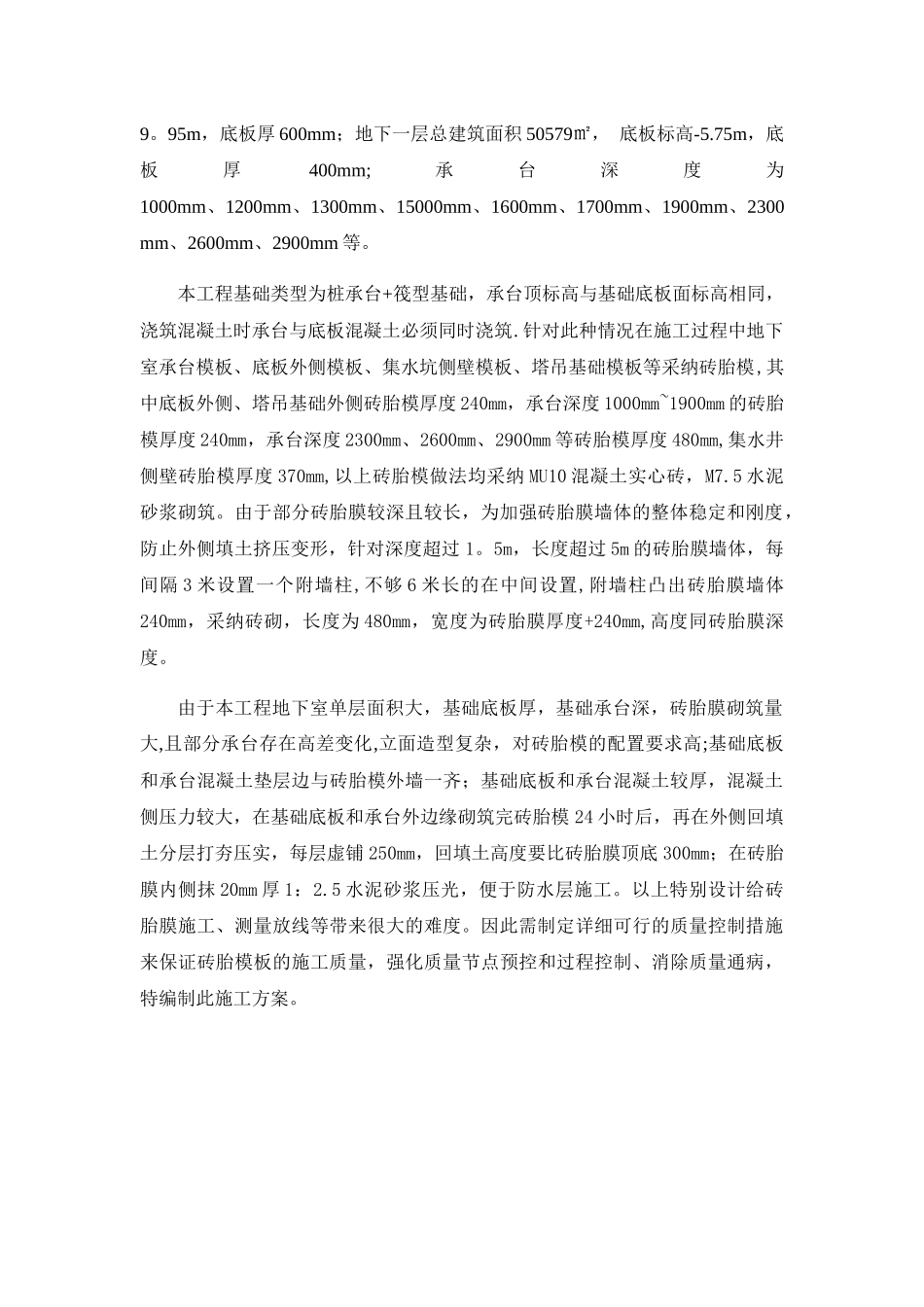 砖胎模施工方案_第3页