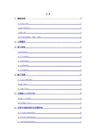 砖胎模施工方案