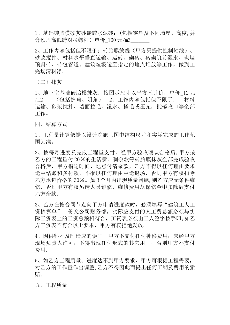 砖胎膜承包协议_第2页