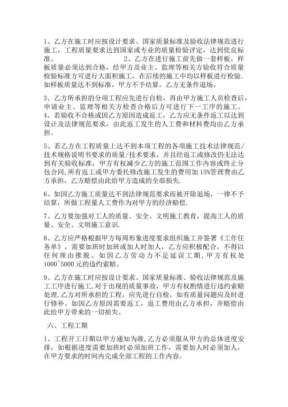 砖胎膜承包协议_第3页