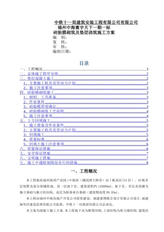 砖胎膜及基础垫层施工方案