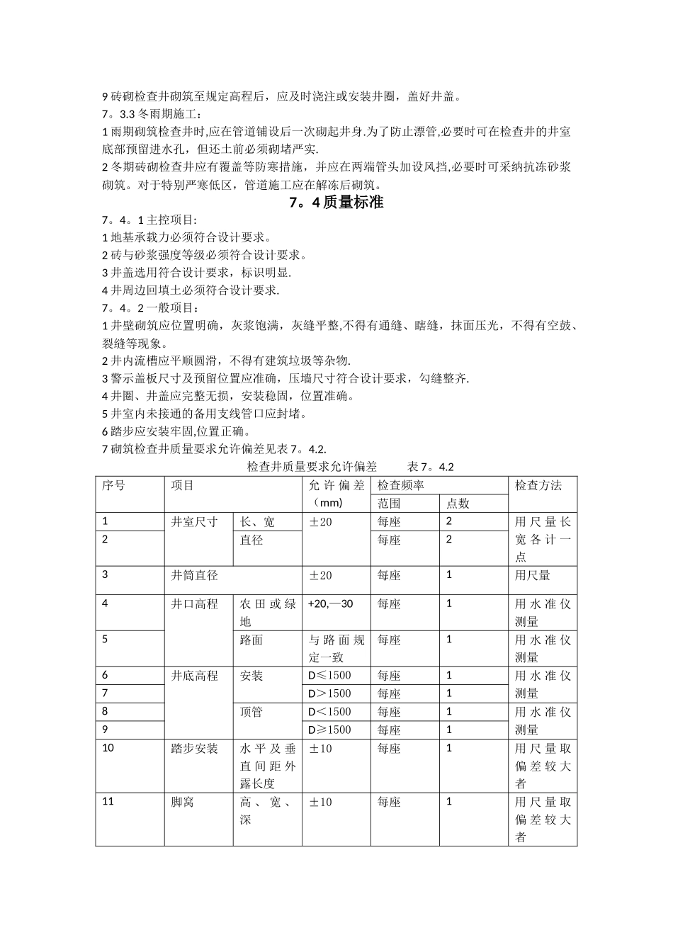 砖砌雨污水检查井施工工艺_第2页
