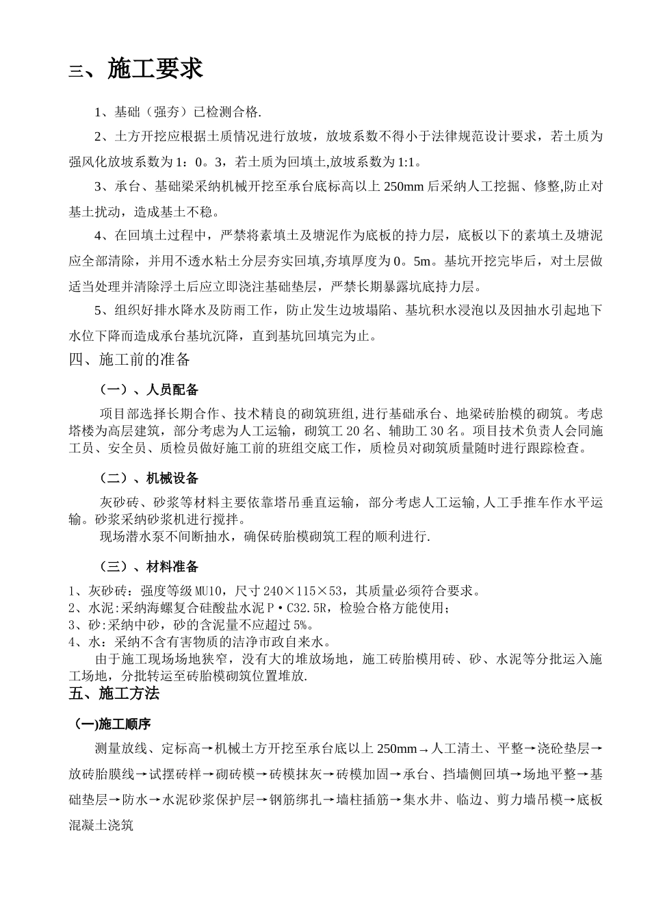 砖胎膜施工方案(全)_第2页