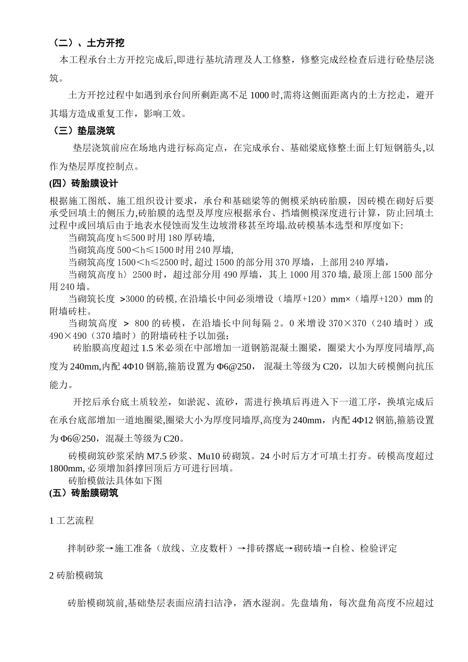 砖胎膜施工方案(全)_第3页