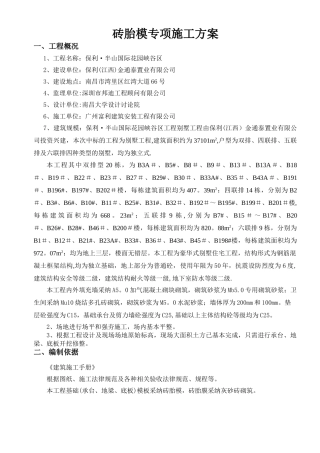 砖胎膜施工方案(全)