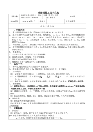 砖胎膜施工技术交底