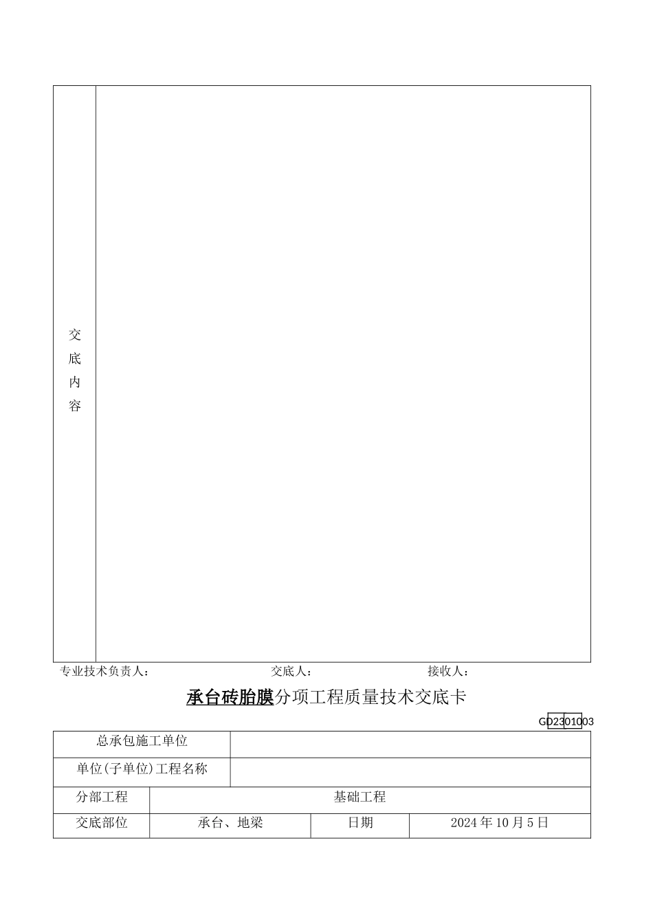砖胎膜专项工程质量技术交底_第3页