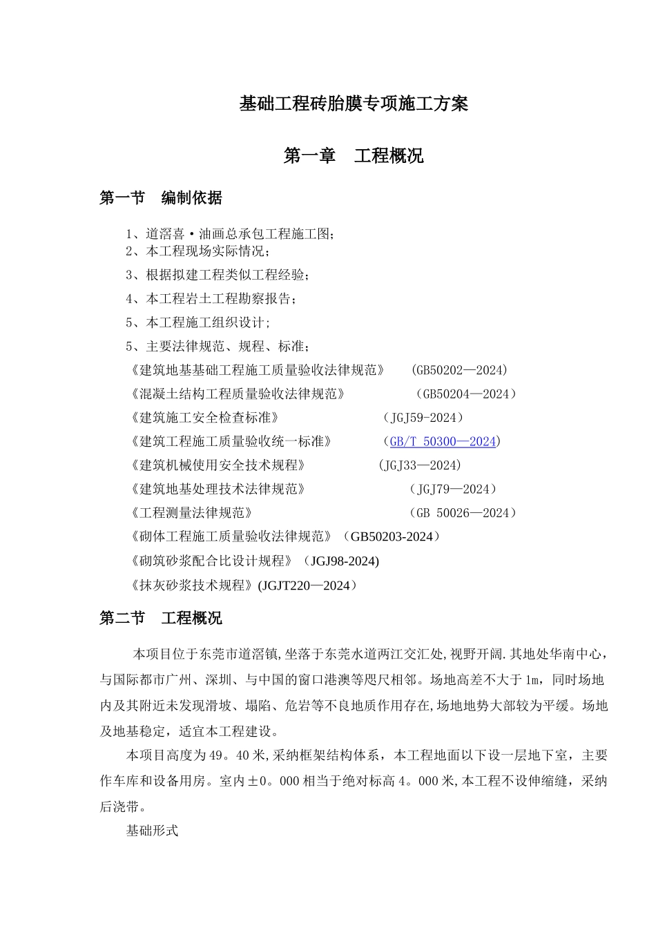 砖胎膜专项施工方案_第2页