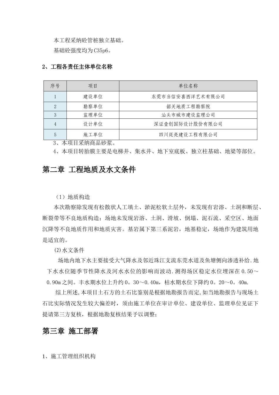 砖胎膜专项施工方案_第3页