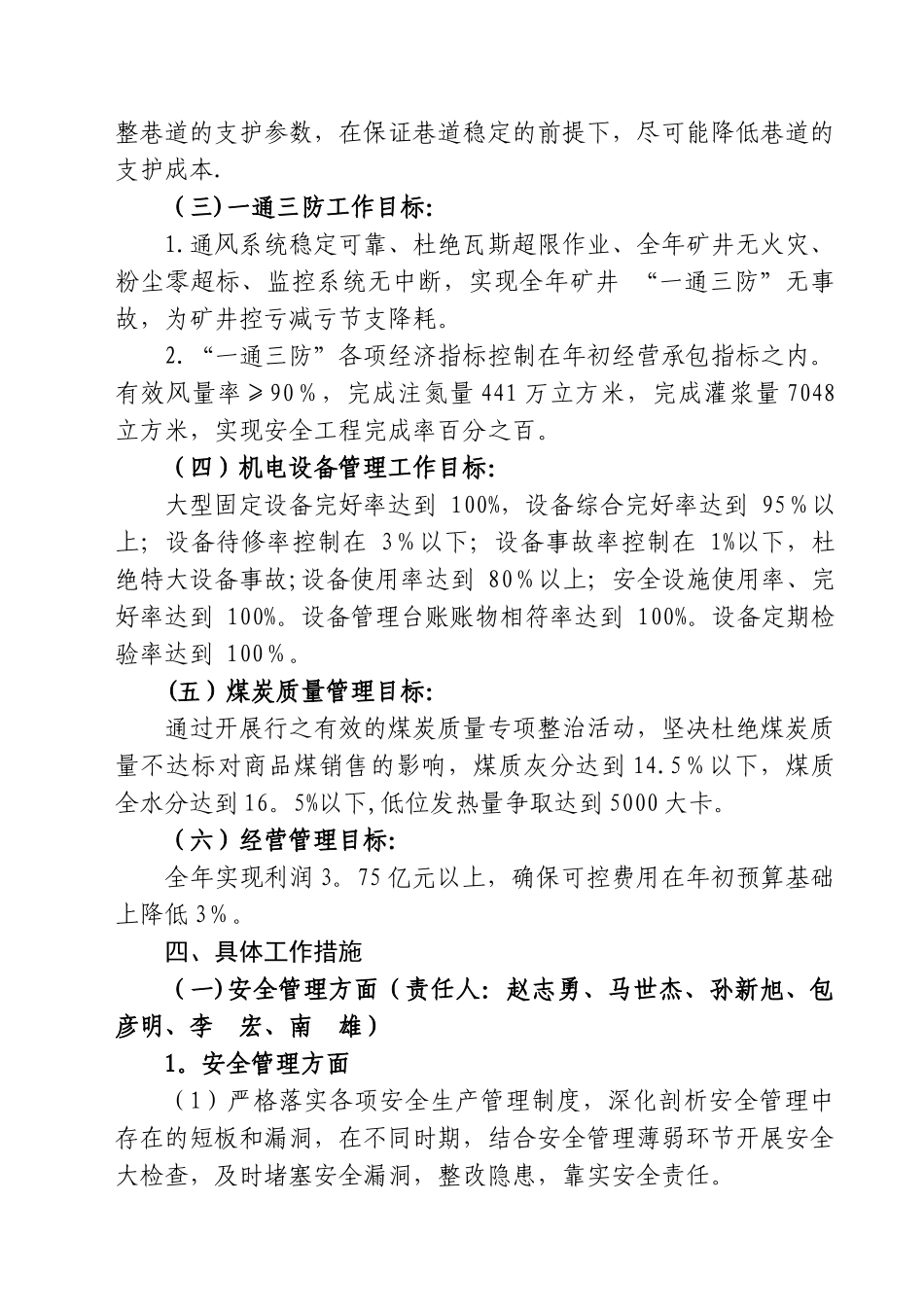 砚北煤矿扭亏增盈提质增效活动方案_第2页