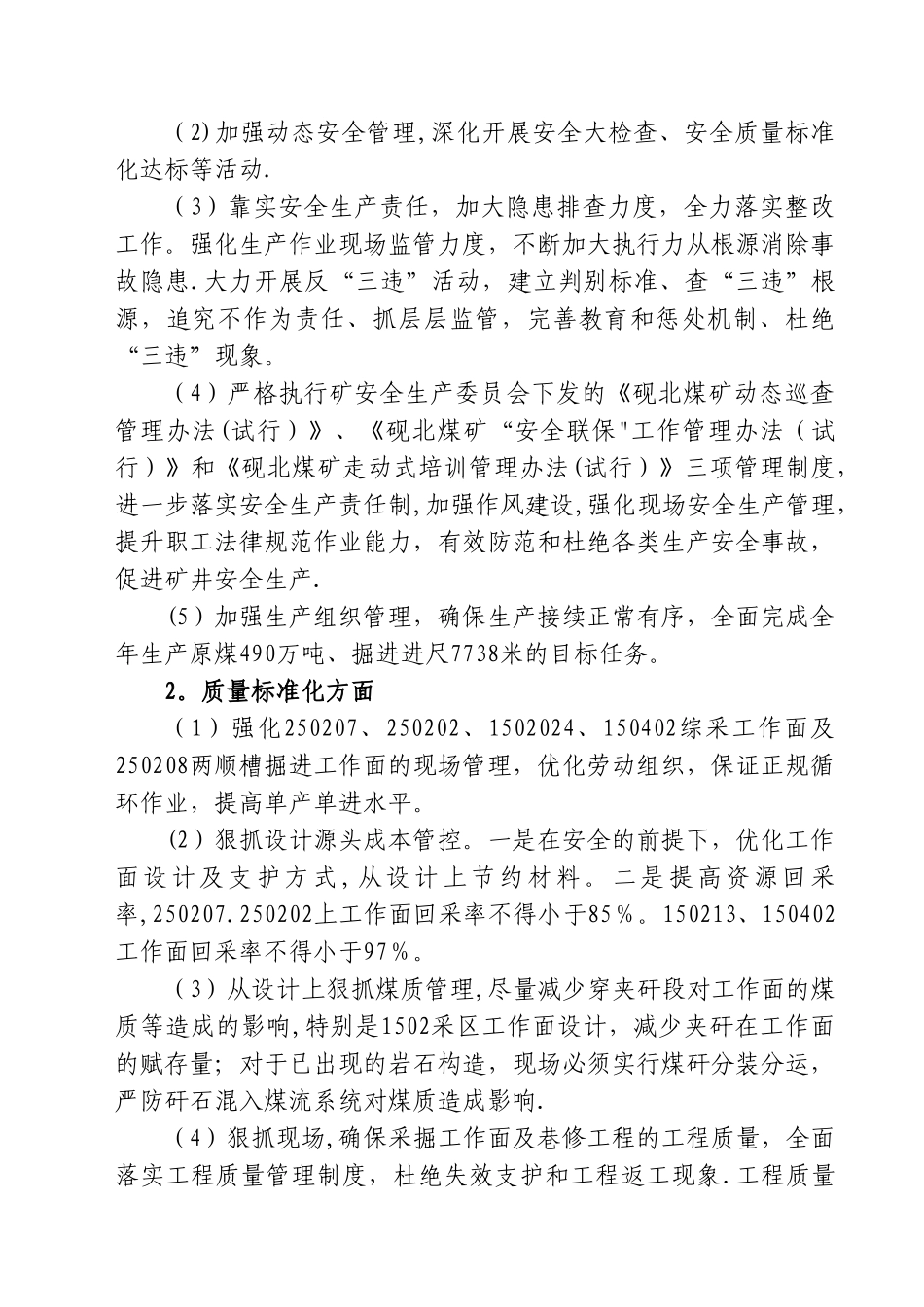砚北煤矿扭亏增盈提质增效活动方案_第3页