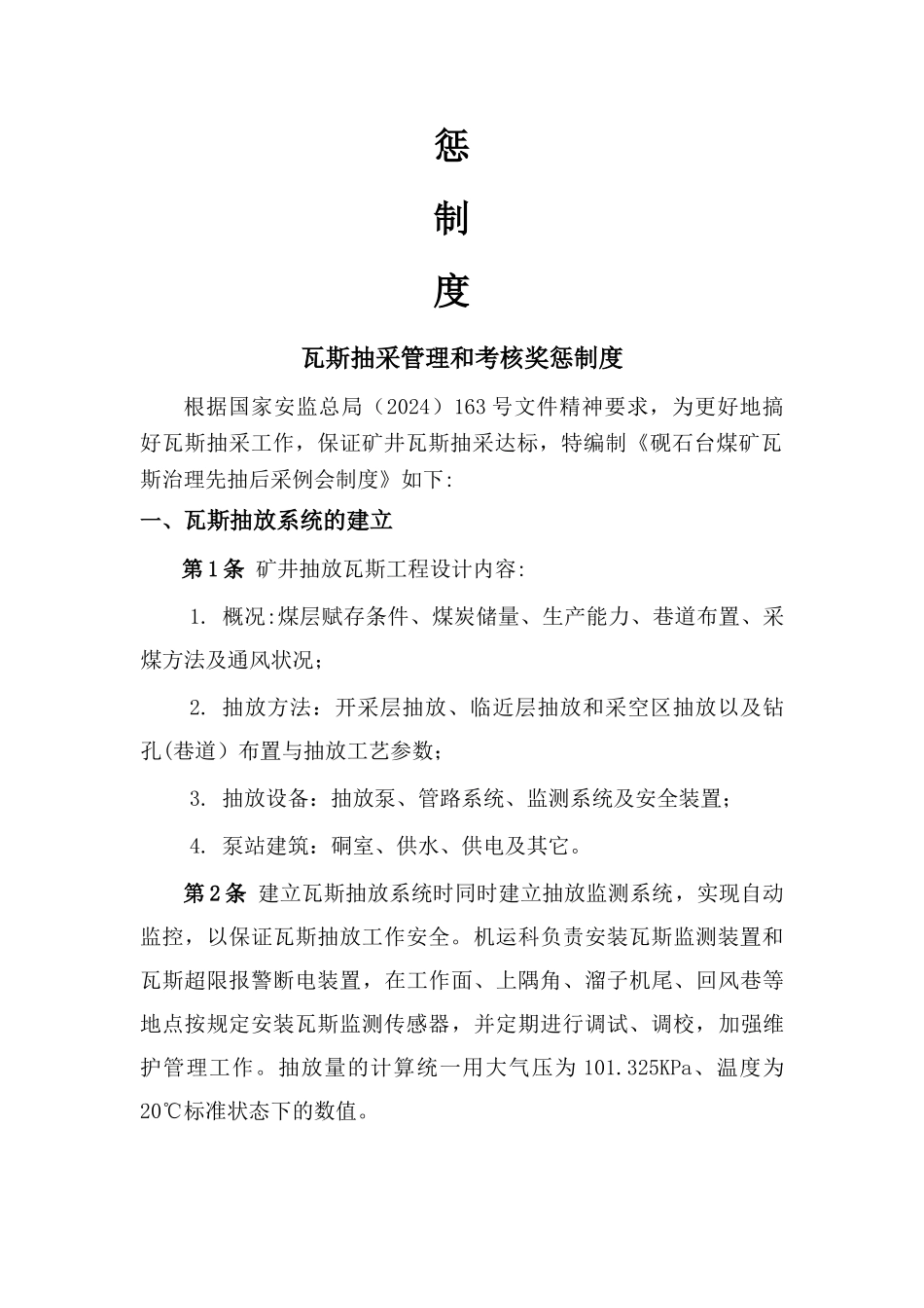 砚石台煤矿瓦斯抽采管理和考核奖惩制度_第2页