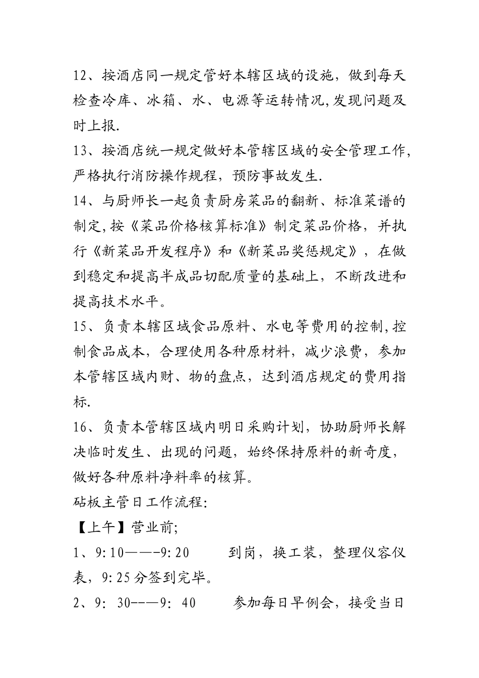 砧板主管岗位职责及工作流程-_第3页