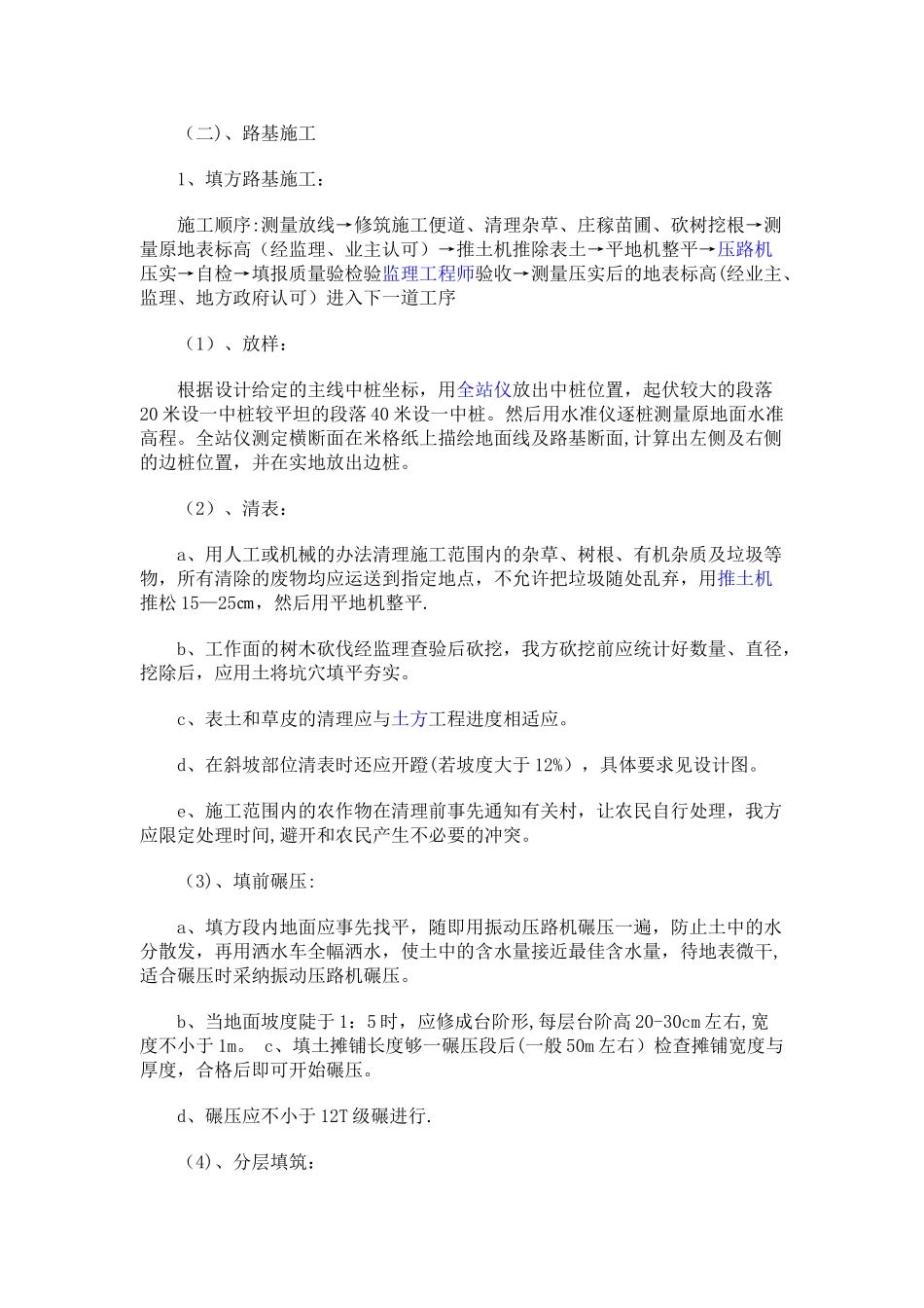 砖路施工方案_第2页