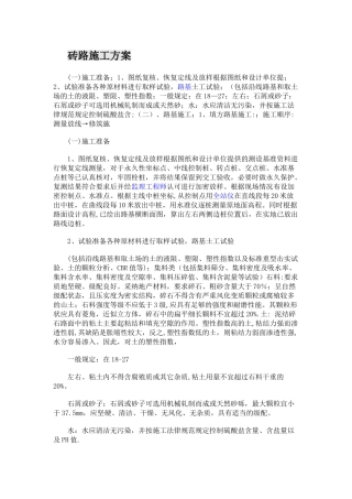 砖路施工方案