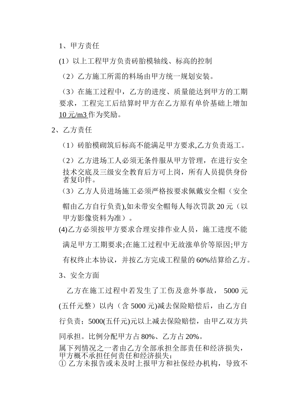 砖胎膜劳务承包协议_第2页