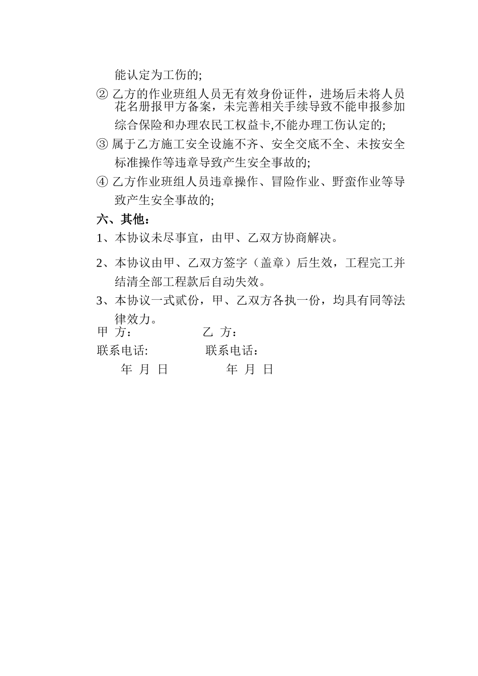 砖胎膜劳务承包协议_第3页