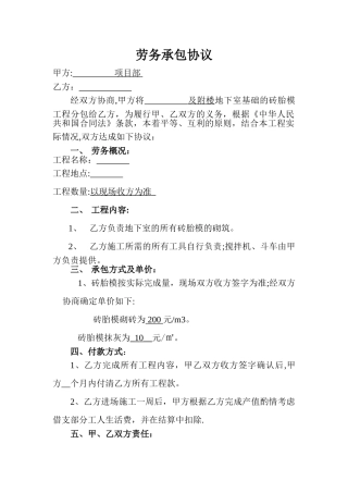 砖胎膜劳务承包协议