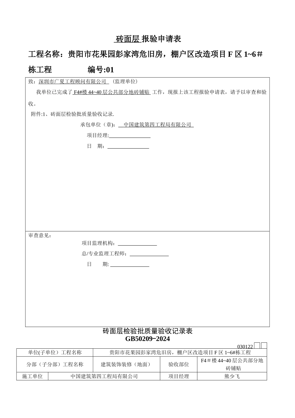 砖面层--分项工程质量验收记录表_第2页