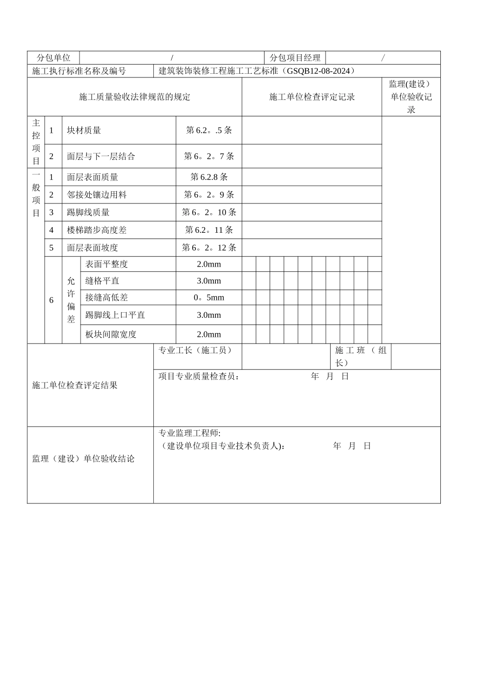 砖面层--分项工程质量验收记录表_第3页