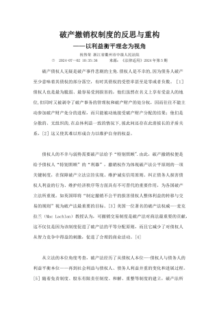 破产撤销权制度的反思与重构