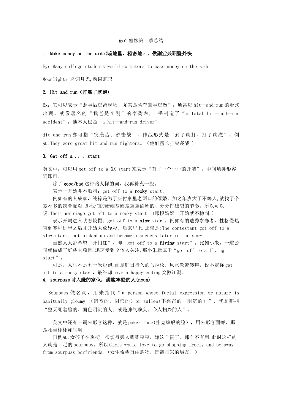 破产姐妹第一季总结_第1页