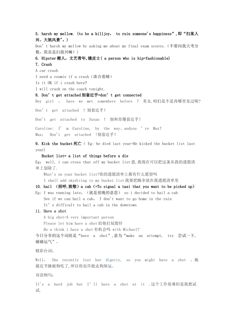 破产姐妹第一季总结_第2页