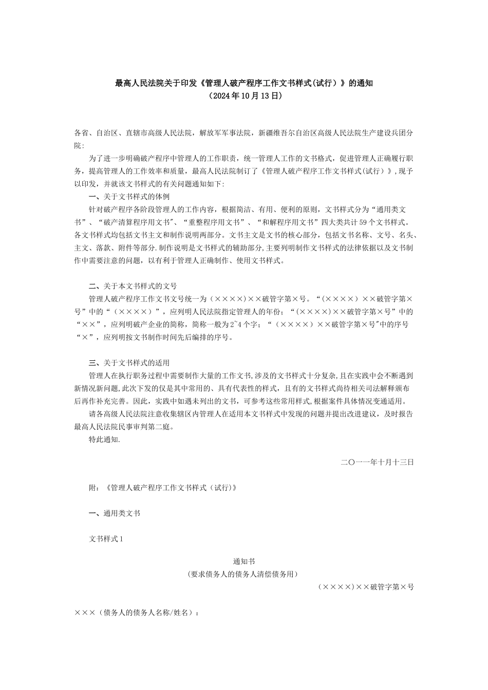 破产文书电子版_第1页