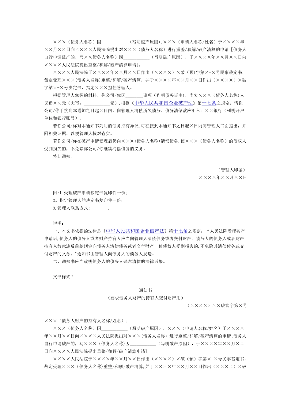 破产文书电子版_第2页