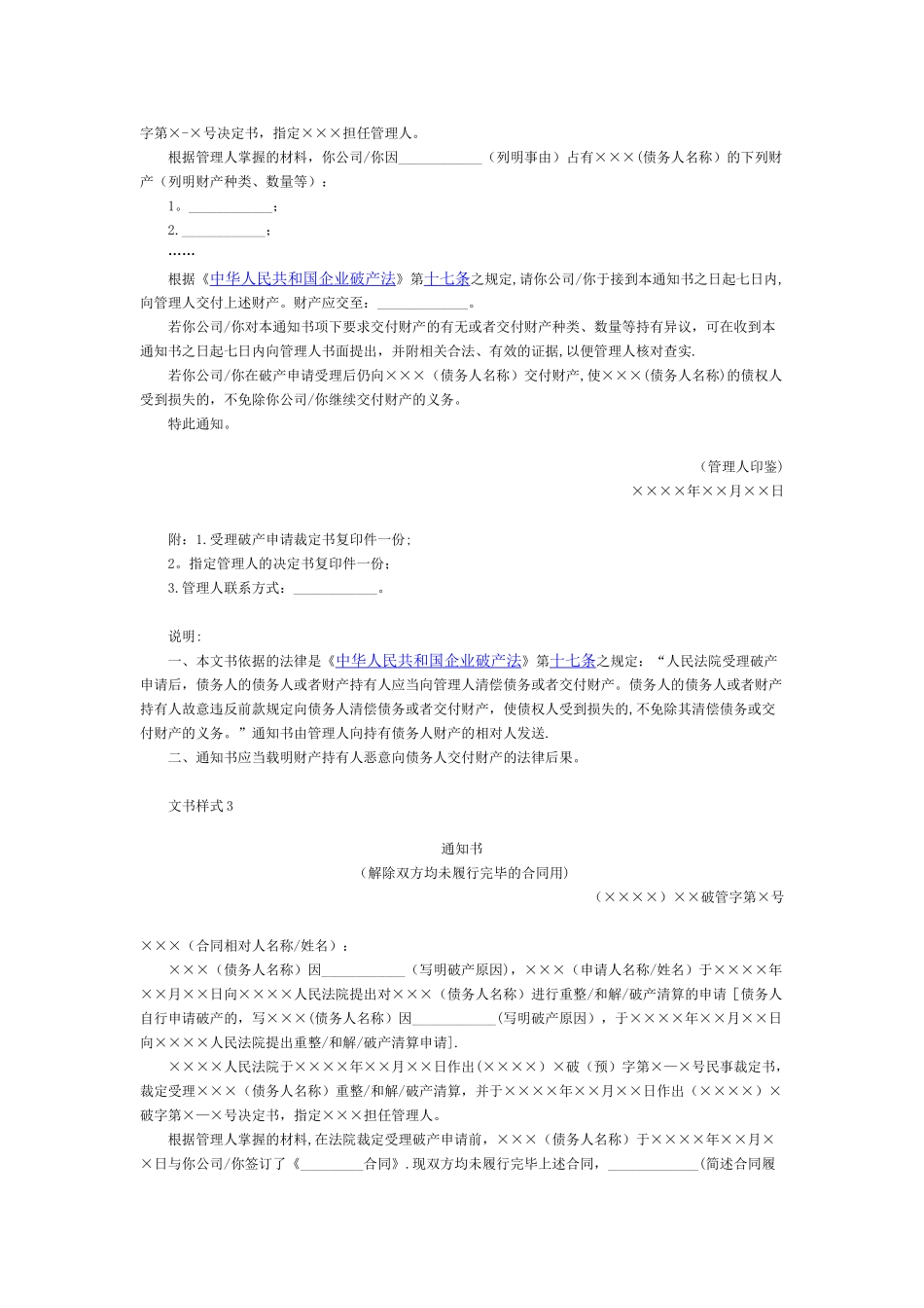 破产文书电子版_第3页