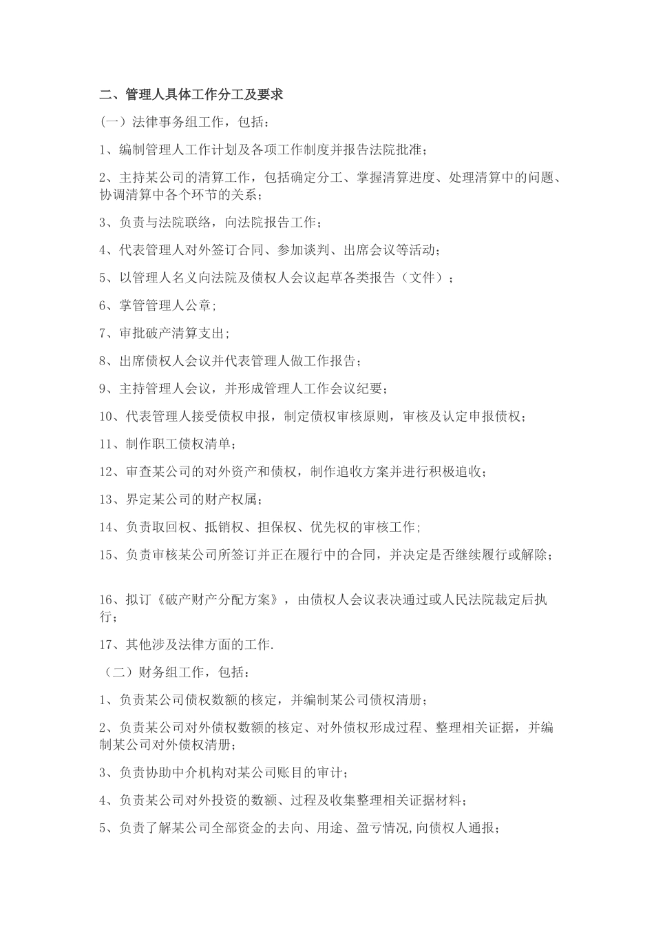 破产管理人工作规程_第2页