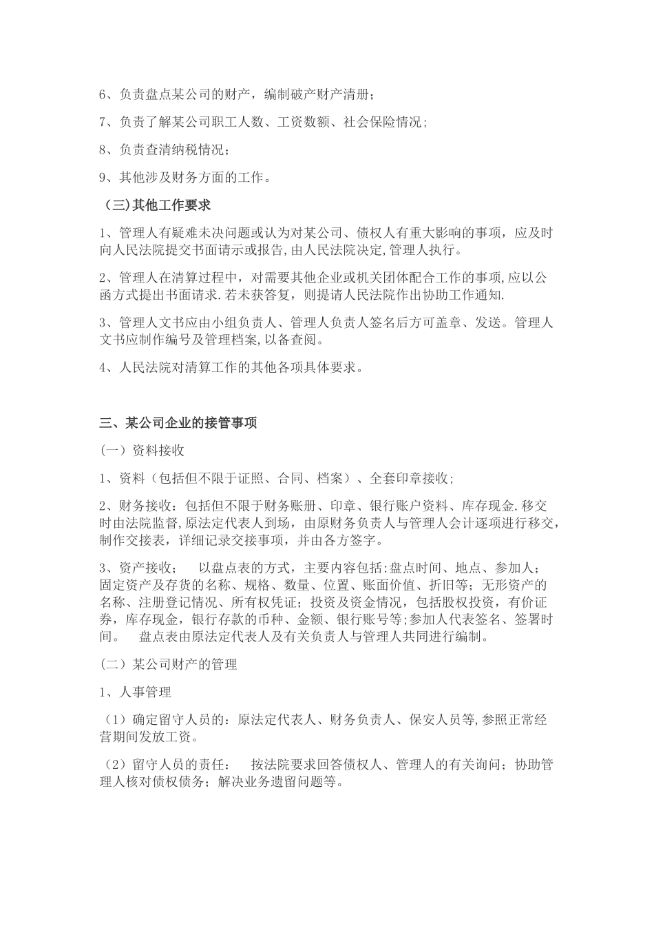 破产管理人工作规程_第3页