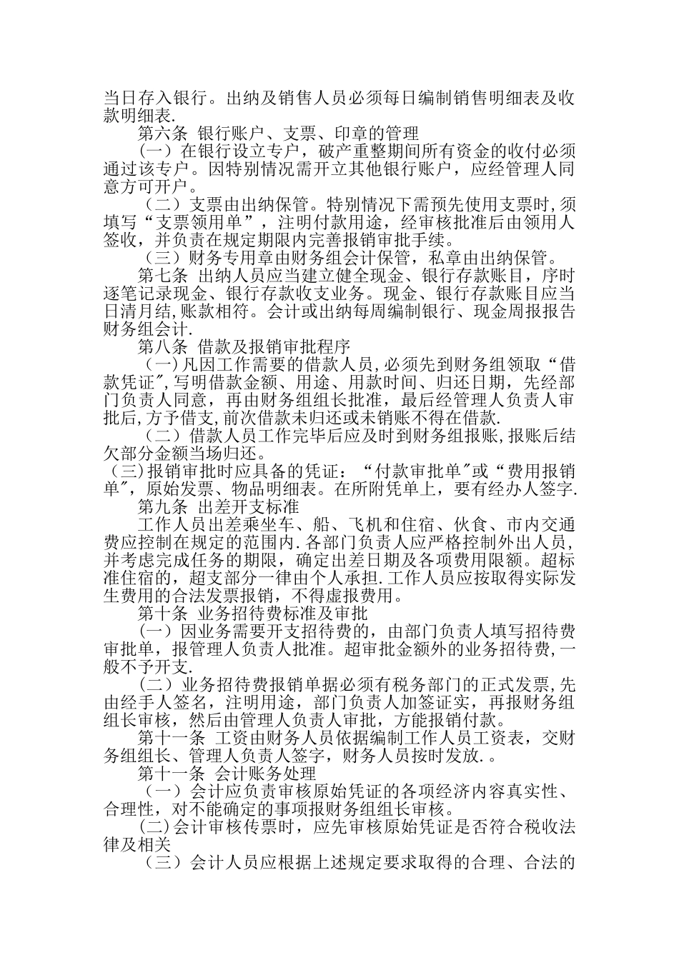 破产管理人财务管理制度_第2页