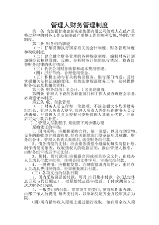 破产管理人财务管理制度