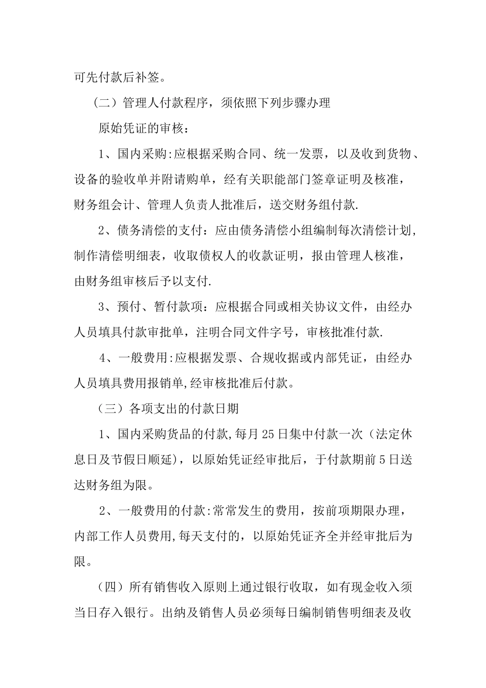 破产管理人财务管理制度_第2页