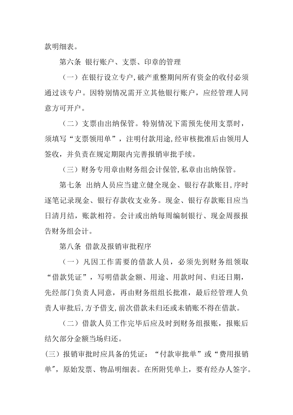 破产管理人财务管理制度_第3页