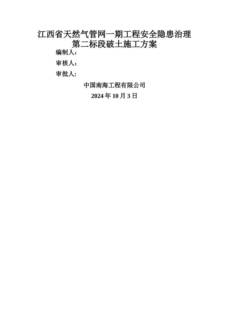 破土施工方案_第1页