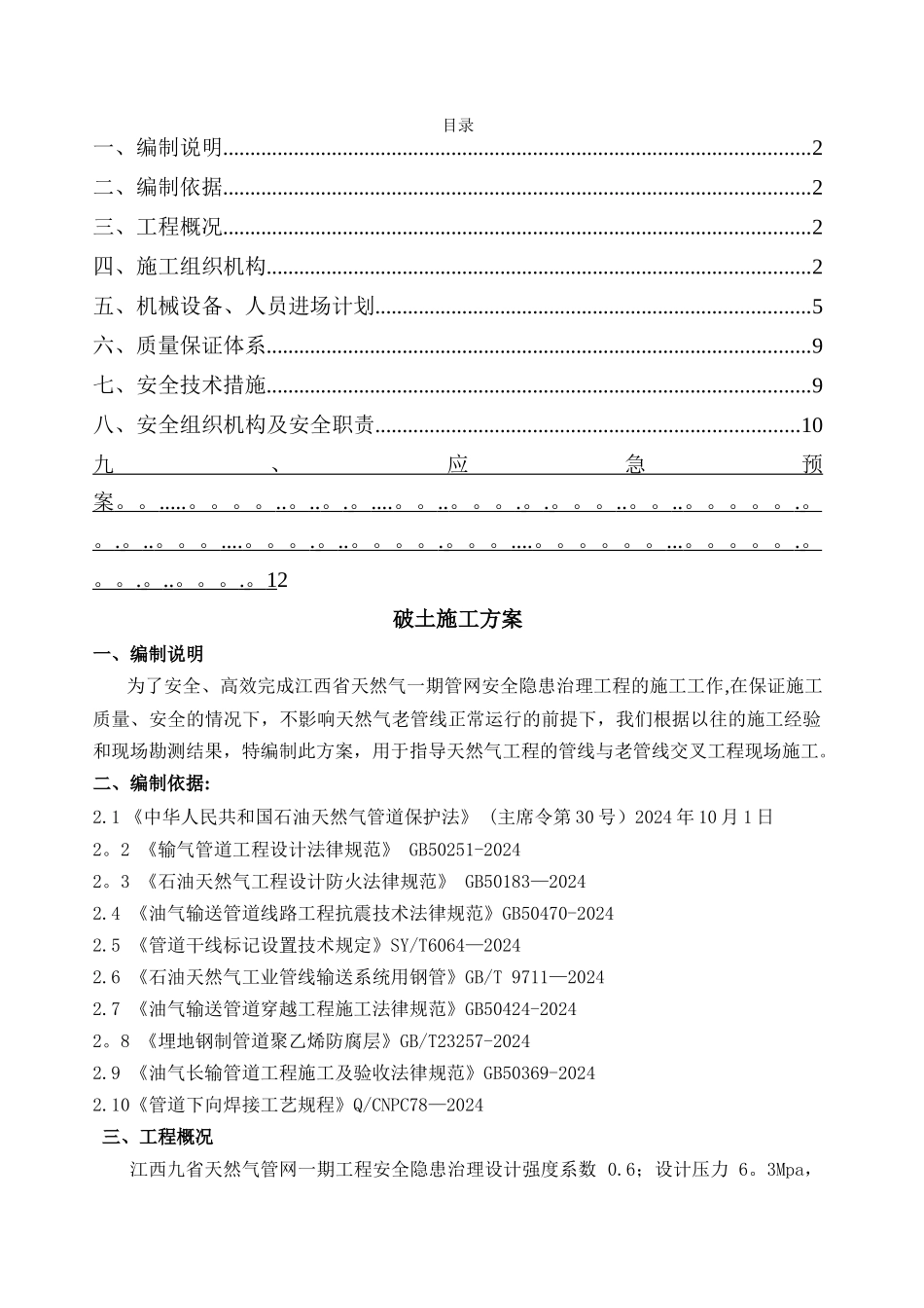 破土施工方案_第2页