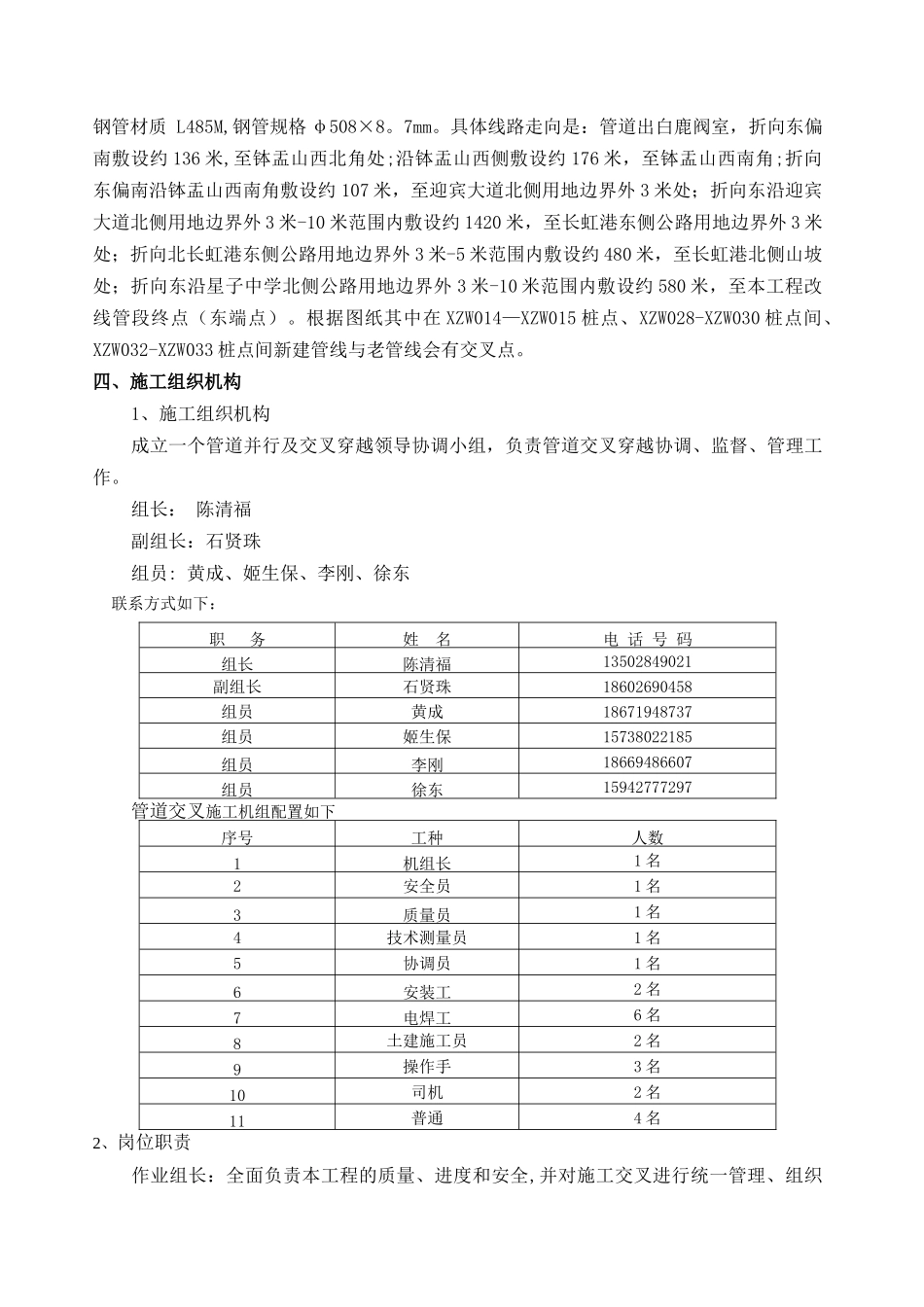 破土施工方案_第3页