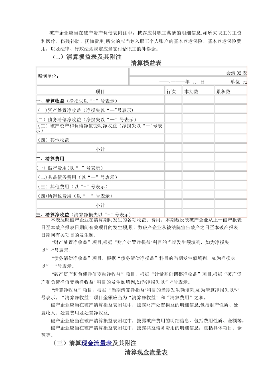 破产企业清算财务报表及其附注_第2页